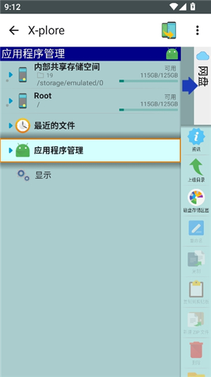 xplore管理器历史版