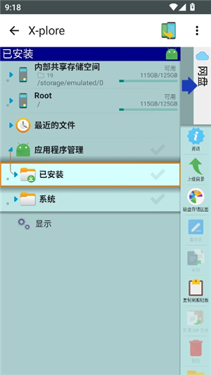xplore管理器历史版