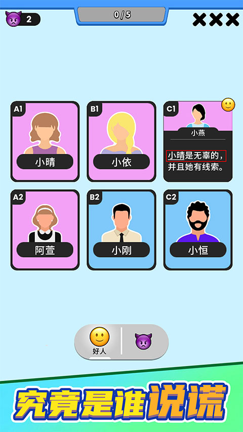 谁是大卧底截图2