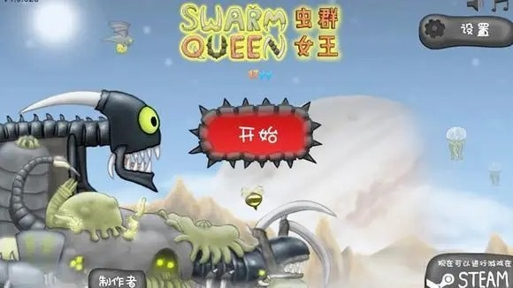 异虫女王中文版截图4