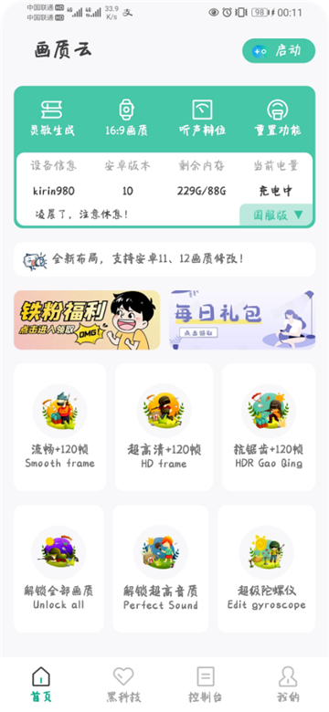 画质云2026截图2