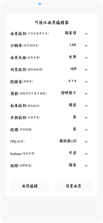 画质云2026截图1