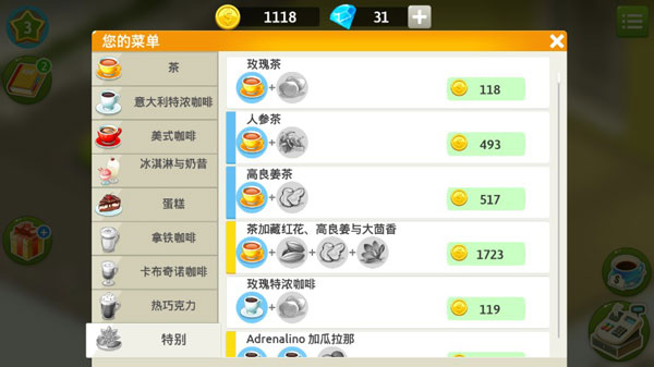 我的咖啡厅中文版