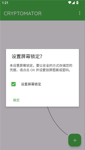 cryptomator安卓截图1