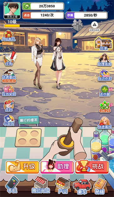 重生当首富截图5