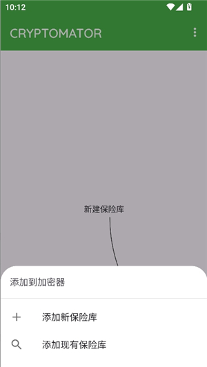 cryptomator安卓