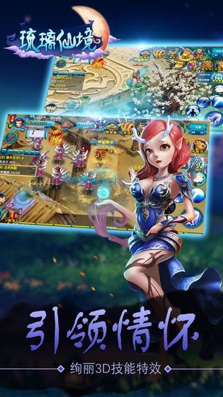 琉璃仙境截图1
