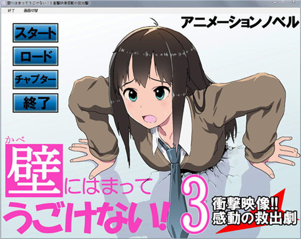 卡在墙上的少女3截图3