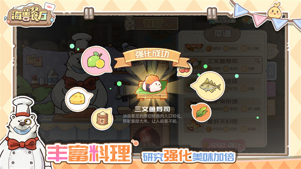 海兽餐厅正版截图2