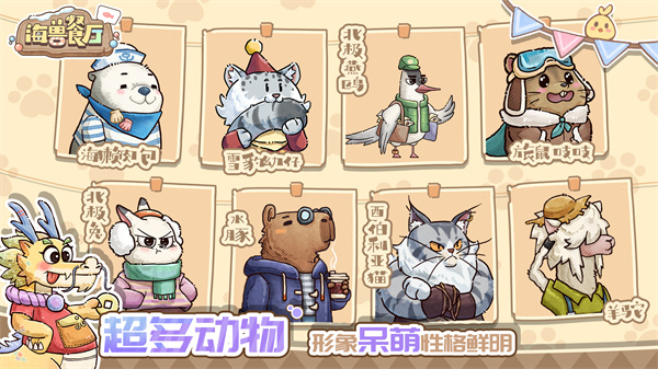 海兽餐厅正版截图3