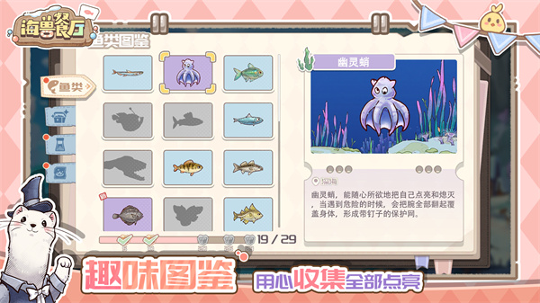海兽餐厅正版截图4