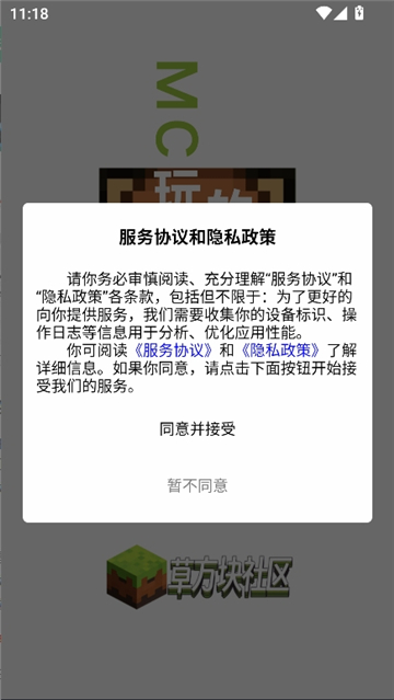 草方块社区32位截图1