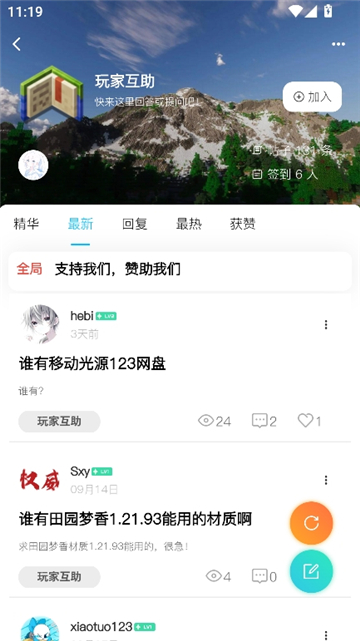 草方块社区32位截图8