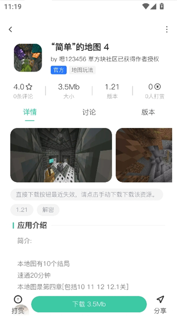 草方块社区32位截图9