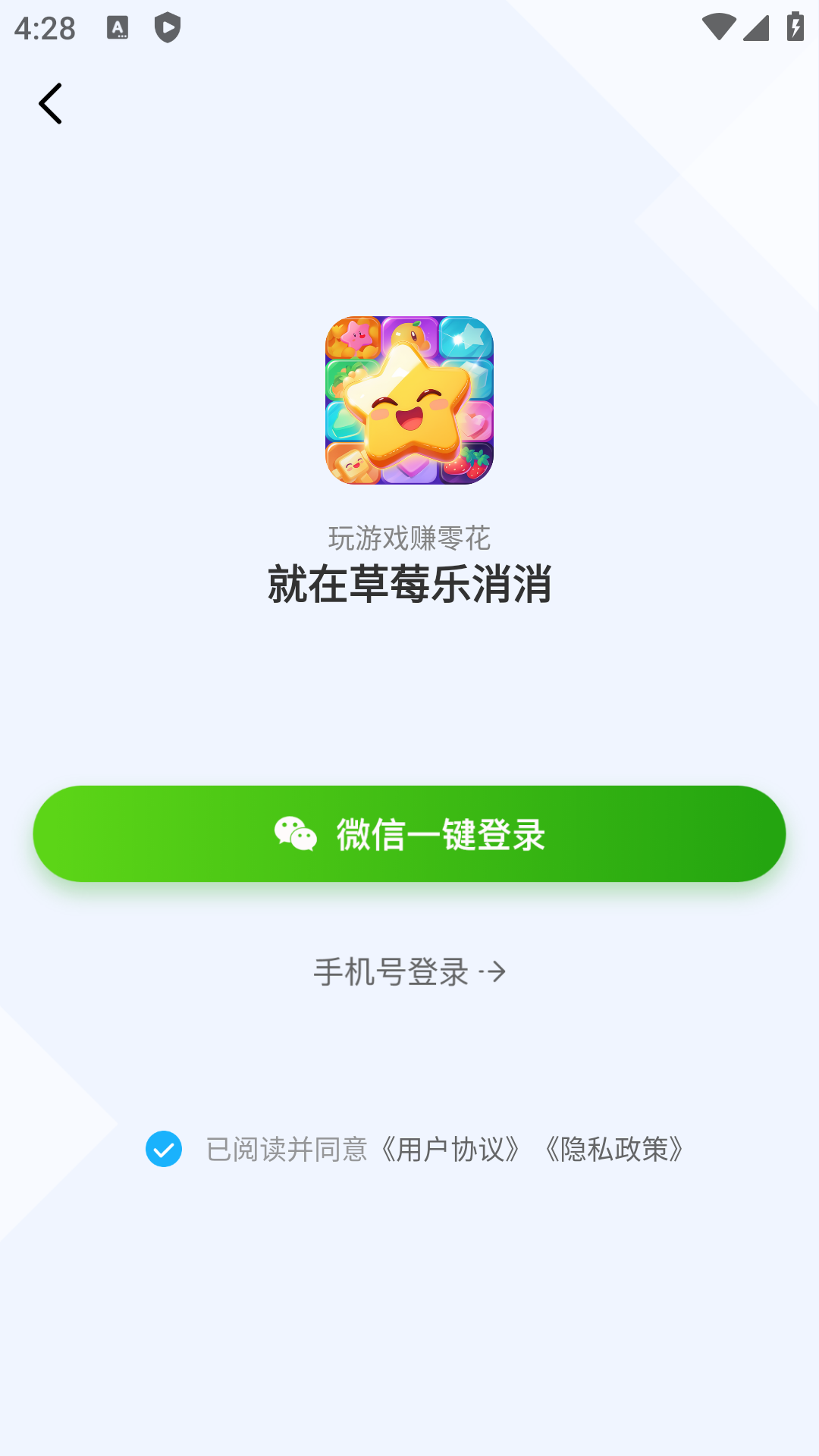 草莓乐消消截图2