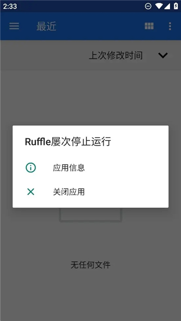 ruffle安卓版截图2