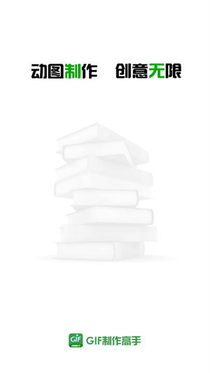 GIF制作高手截图1