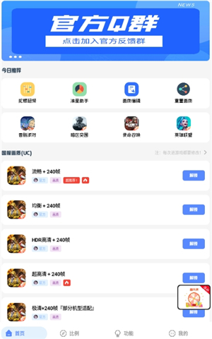 hzd6cc画质广角助手