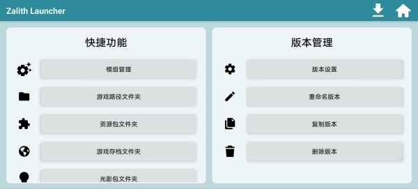 zl启动器魔改版