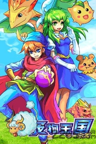 宠物王国4截图1