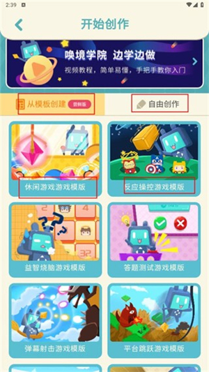 唤境编辑器安卓版