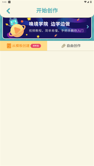 唤境编辑器安卓版