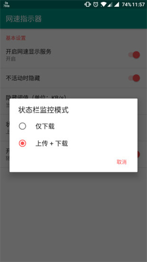 网速指示器截图1