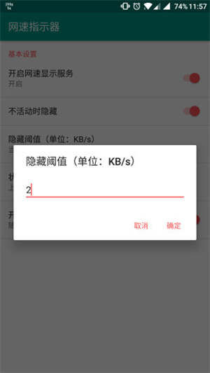 网速指示器截图2