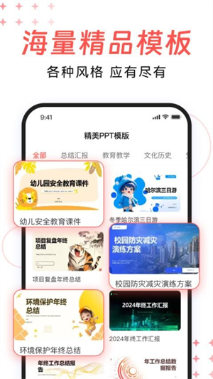 DeepPPT截图1