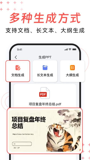 DeepPPT截图2
