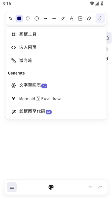 excalidraw绘图截图3