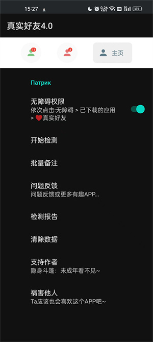 真实好友5.0截图1