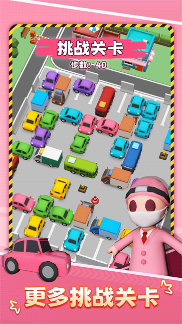 停车不难鸭截图3