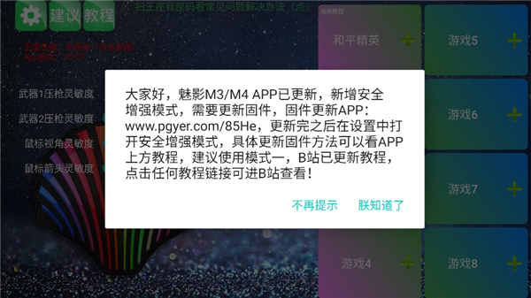 魅影游戏app安装截图2
