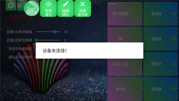 魅影游戏app安装截图5