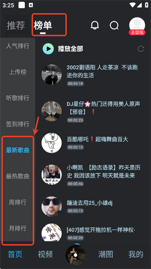 DJ音乐库手机版