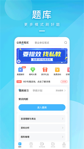 一起公考截图1