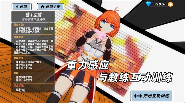 我的健身教练2定制版截图2