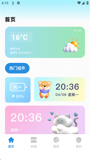 oneclock时钟部件截图3