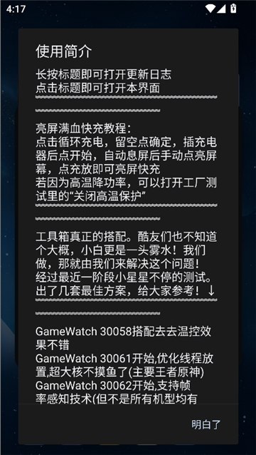 蓝厂工具盒2.3截图1