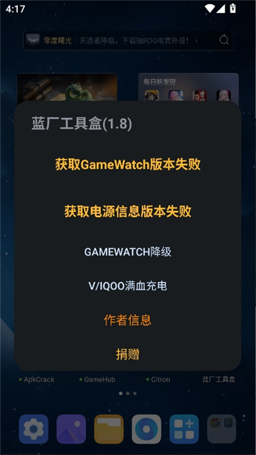 蓝厂工具盒2.3截图2