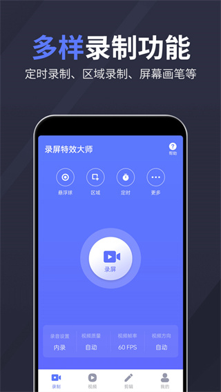 录屏特效大师截图4