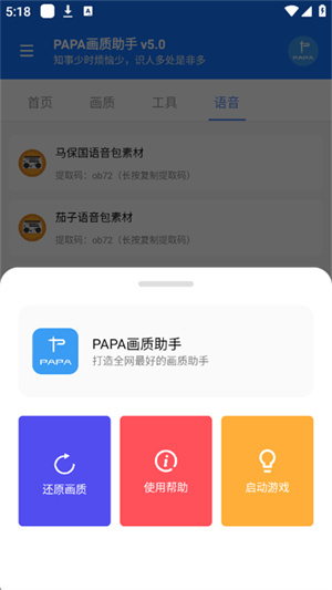 PAPA画质助手120帧截图1