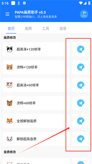 PAPA画质助手120帧