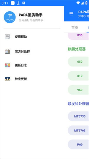 PAPA画质助手120帧