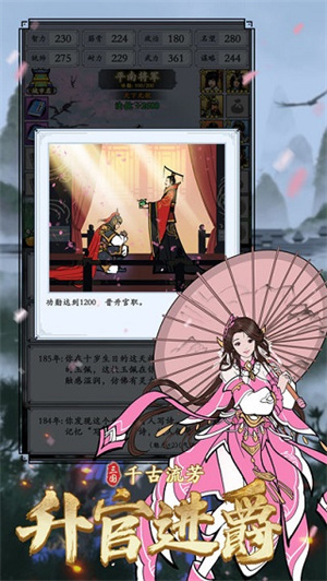 三国模拟器截图5