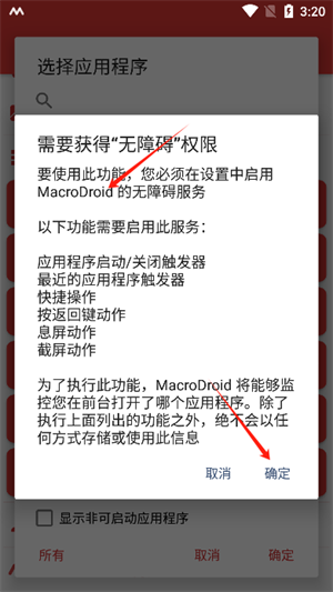 macrodroid安卓版