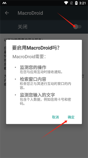 macrodroid安卓版