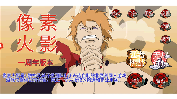 像素火影u鼬神单机版