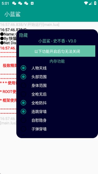 小蓝鲨辅助器框架